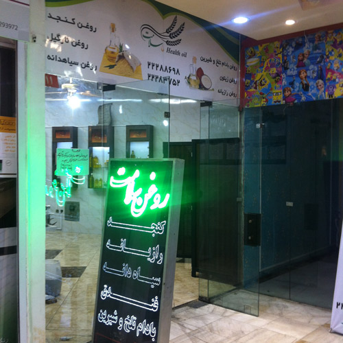 مشتری ایران کلد پرسینگ