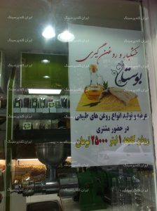 2- مشتری ایران کلدپرسینگ