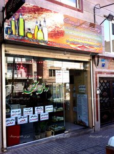 1- ایران کلدپرسینگ فروشگاه طبیعت