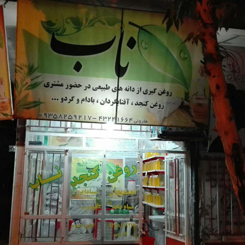 مشتری ایران کلدپرسینگ - فروشگاه هارونی درود